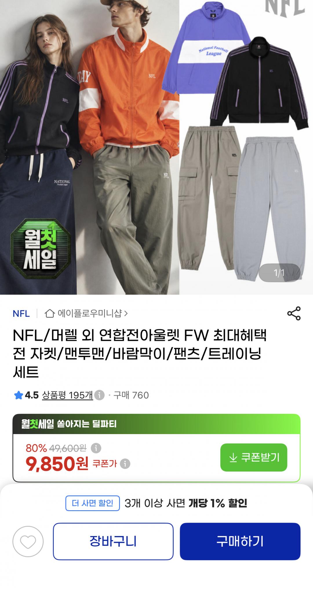 [지마켓] NFL·머렐 아울렛 후리스/바람막이/팬츠 외 (가격다양/무료)
