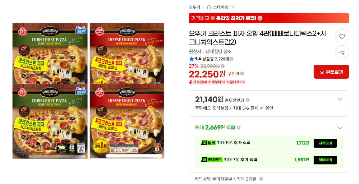 오뚜기 크러스트 피자 혼합 4판(페페로니디럭스2+시그니처익스트림2)