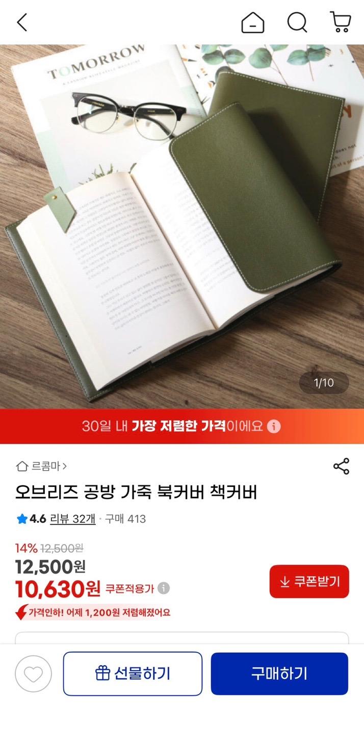 [지마켓] 공방 가죽 북커버 책커버 (10,630원/무배)