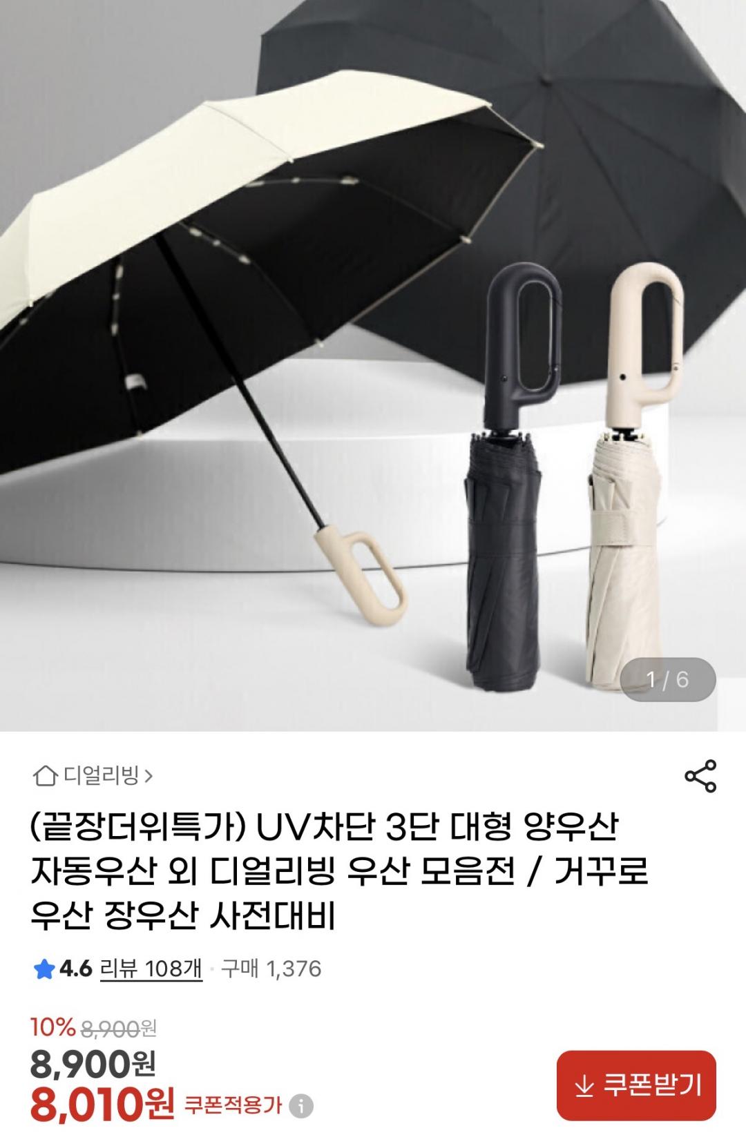 [지마켓] UV차단 3단 대형 양우산 외 우산 모음전(8,010원~/무배)