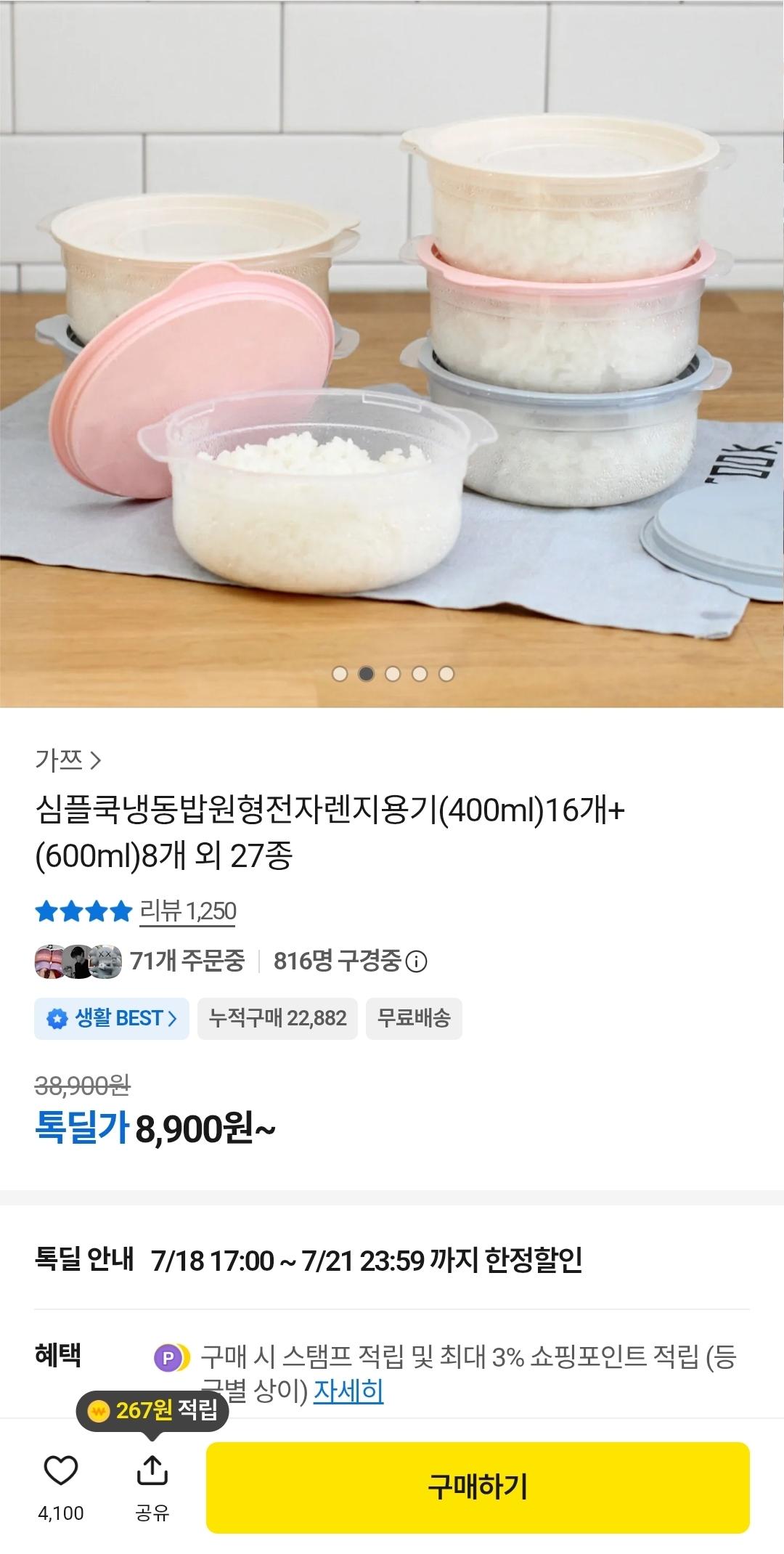 [카카오톡딜] 냉동밥 전자렌지용기 원형 400ml 6개+600ml 8개 (8,900원/무료)