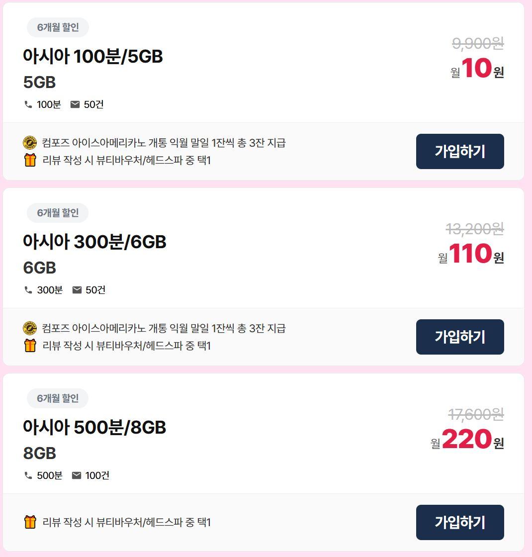 [아시아모바일] LG알뜰폰 10원 요금제 / 컴포즈 아아3잔 + 헤드스파이용권 (배송무료)