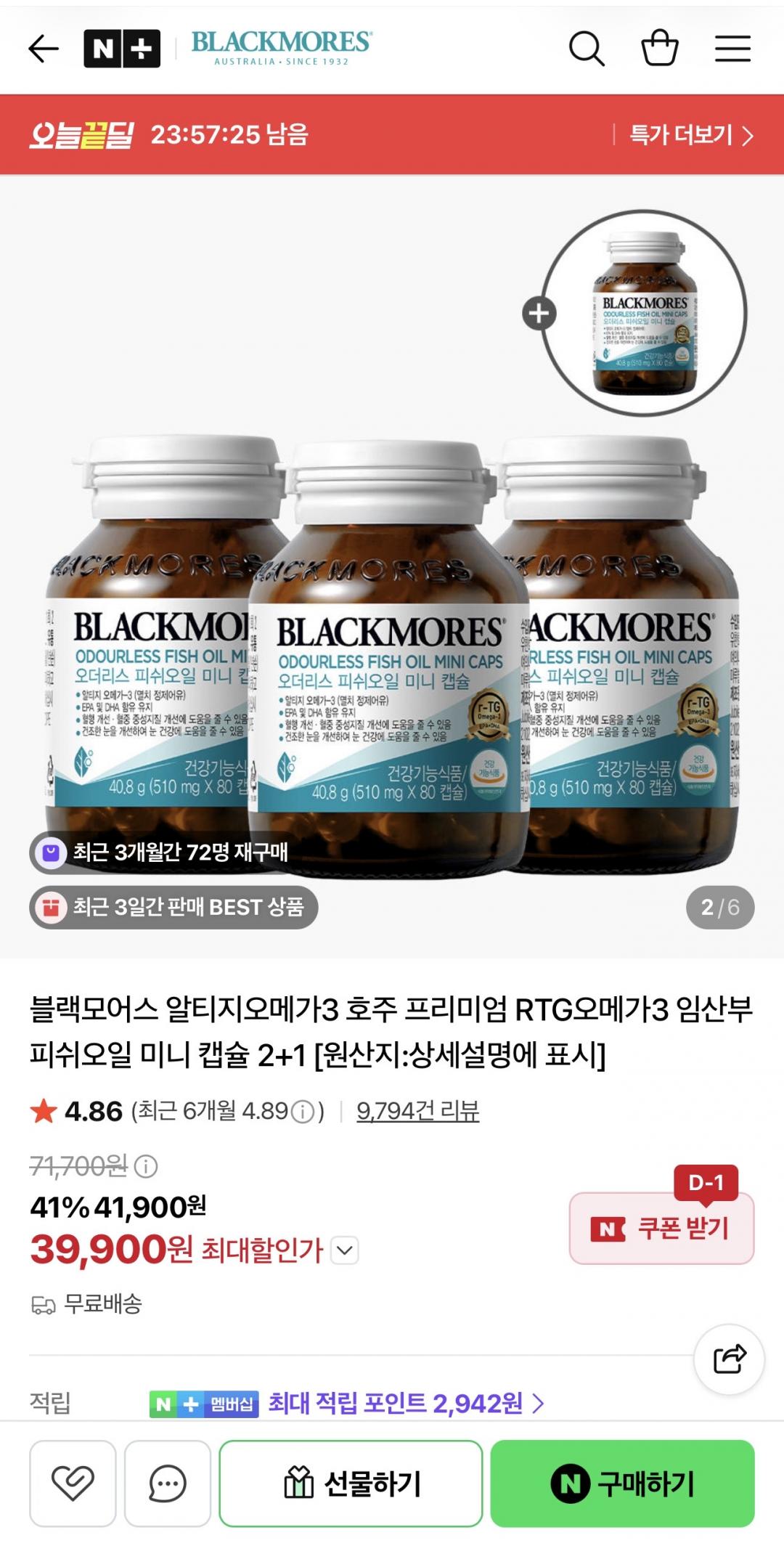 [네이버] 블랙모어스 오메가3 80캡슐(2달분) 3+1병 39,900원