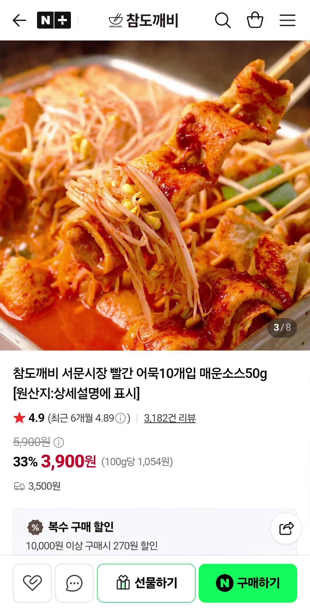 [네이버] 빨간오뎅꼬치어묵10개입(+매운소스증정) X3세트 (10,890원/네멤무배)