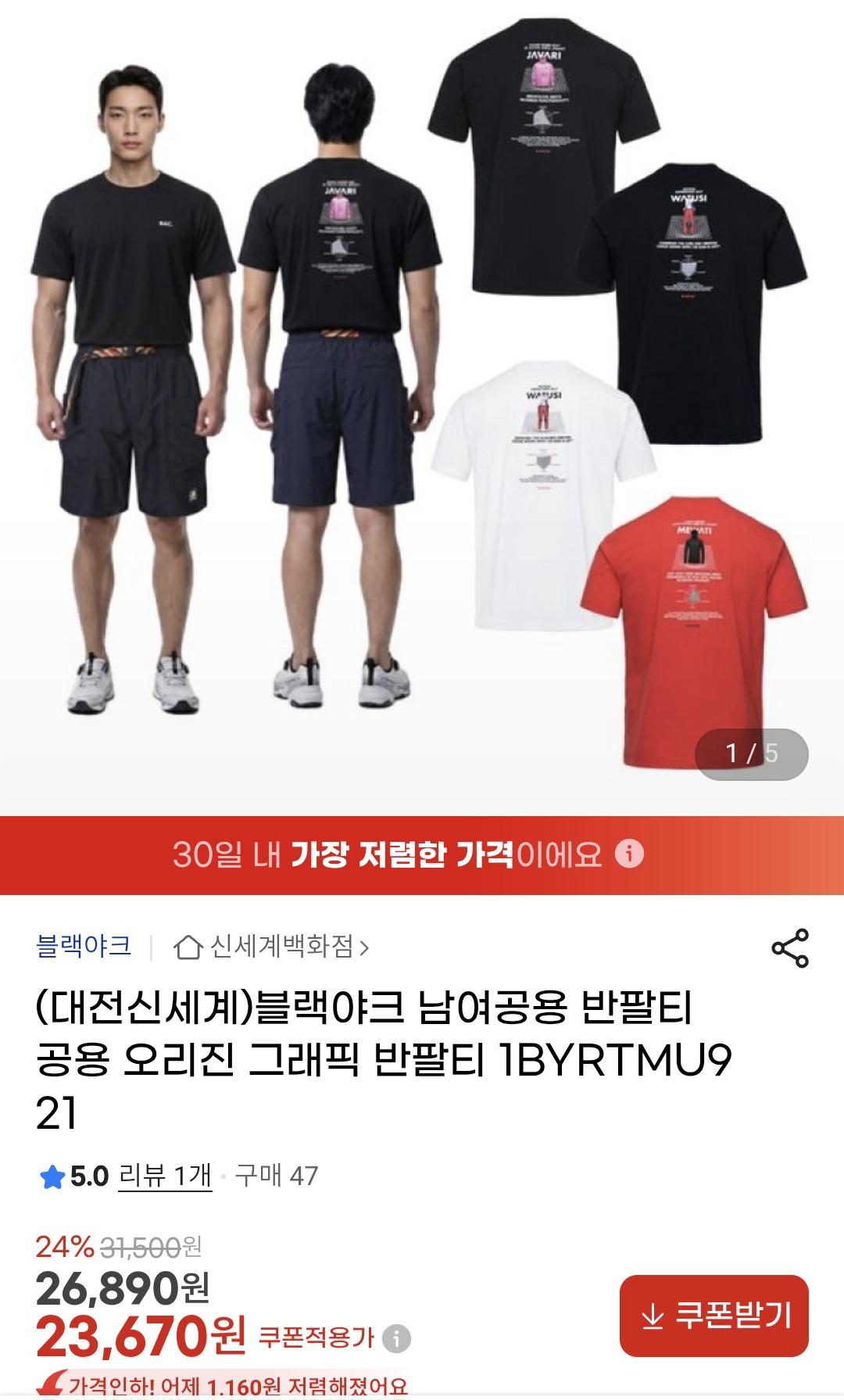 [지마켓]블랙야크 남여공용 그래픽 반팔티 (22,320원/무배)