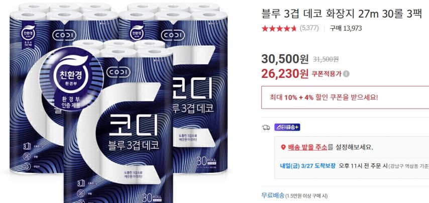 [옥션] 코디 블루 3겹 데코 화장지 27m 30롤 3팩 (26,230원/무료)