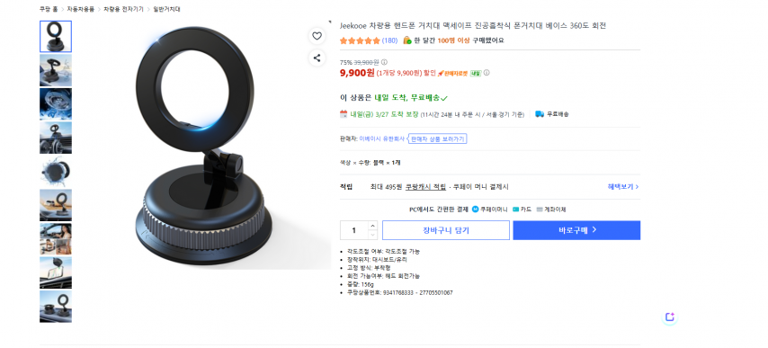 [쿠팡] 차량용 맥세이프 핸드폰 거치대 (9,900원/무료)