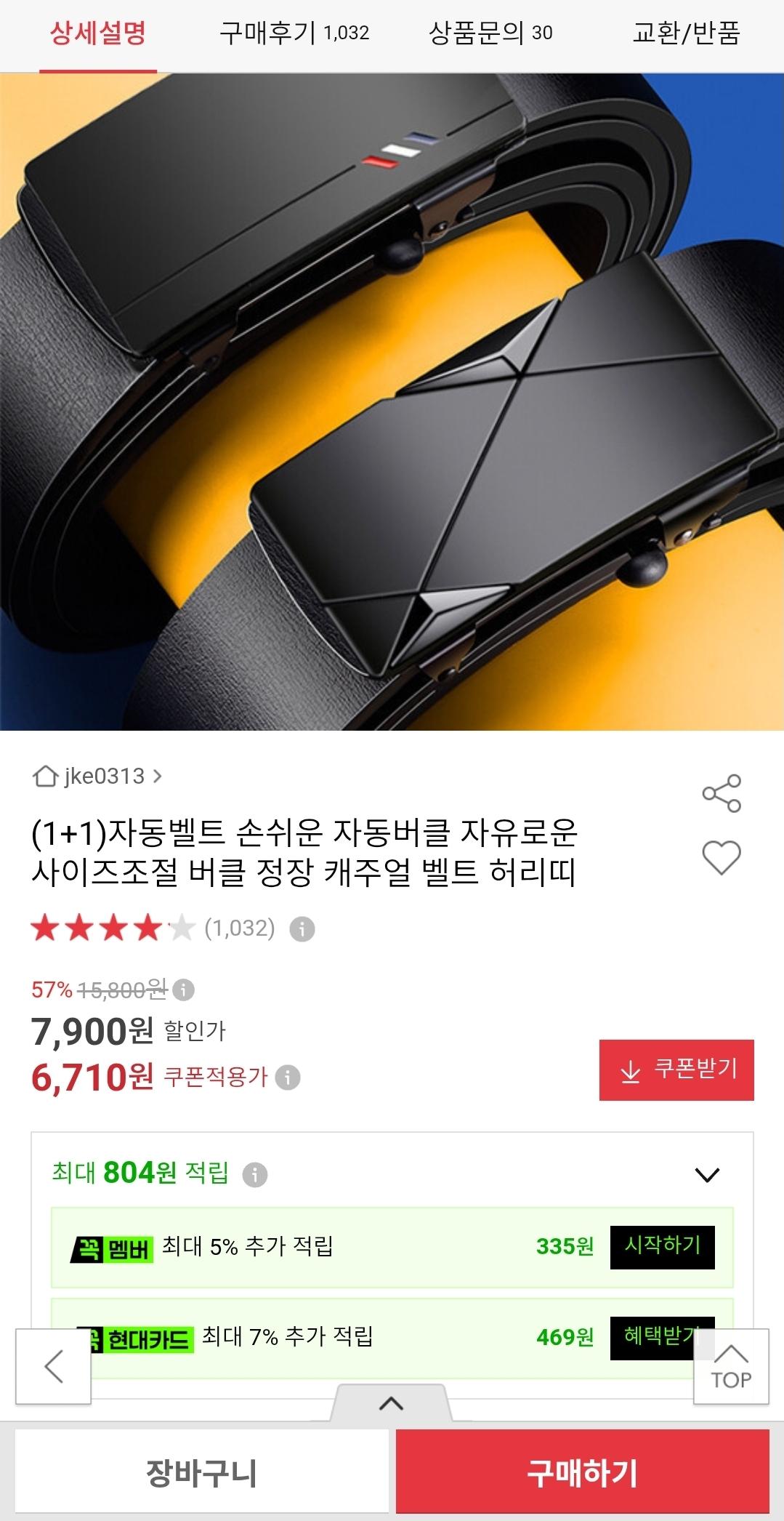 [옥션] 사이즈조절 자동 버클 통가죽 벨트 1+1 (6,710원/무료)