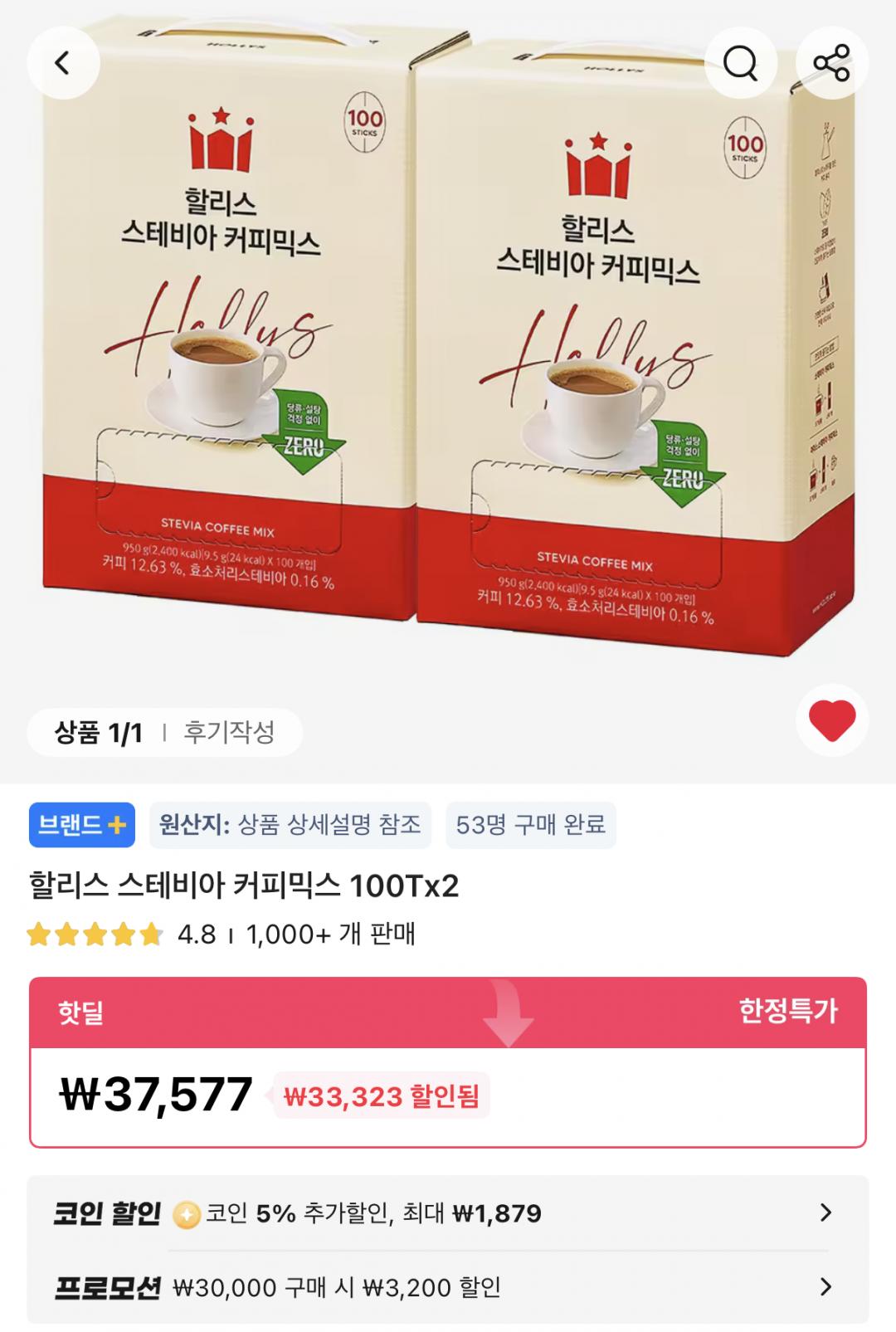 [알리] 할리스 스테비아 커피믹스 200T (32,498원/무료)
