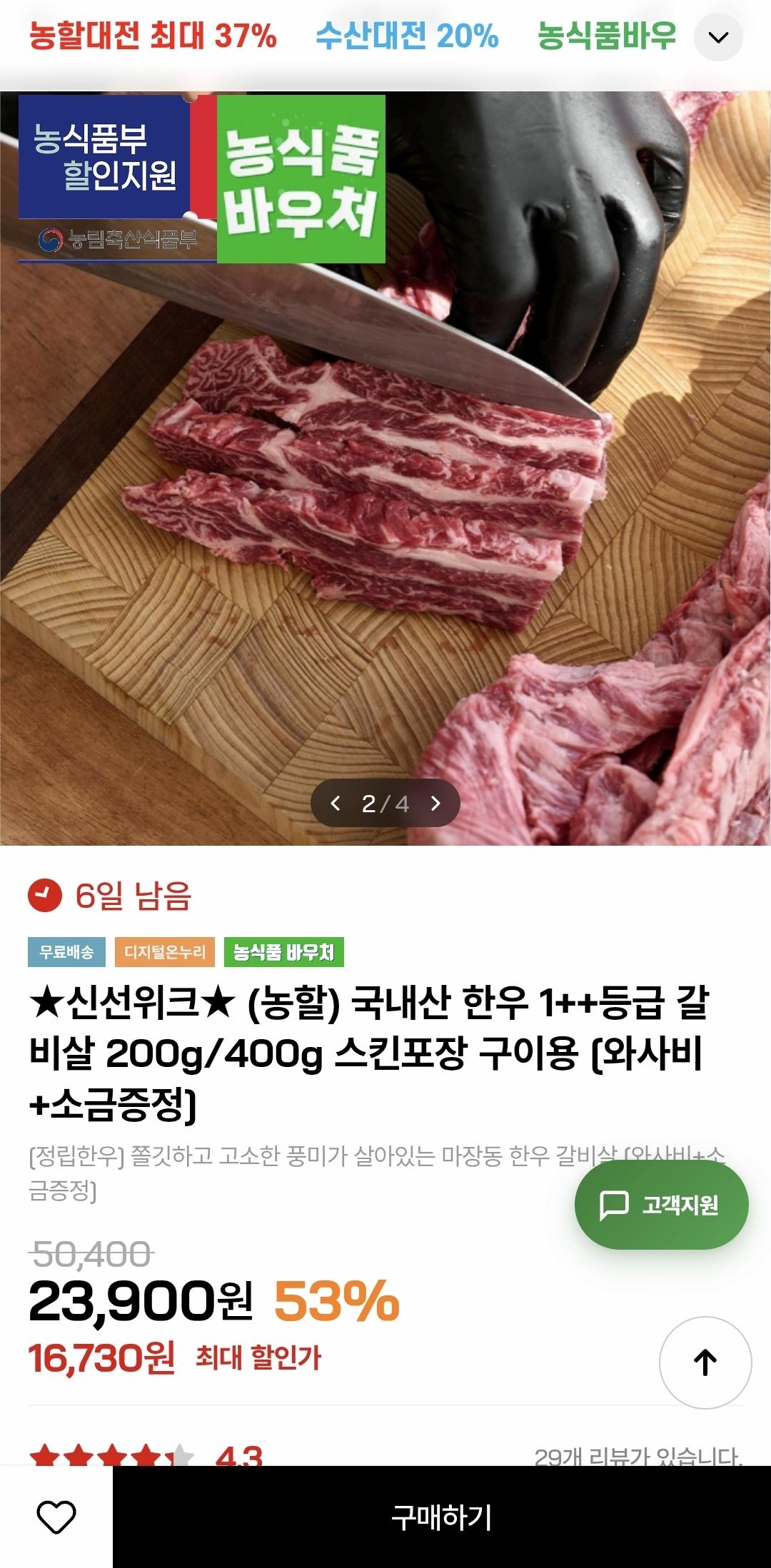 [인더마켓] 국내산 한우 1++등급 갈비살 200g (16,730원/무료)