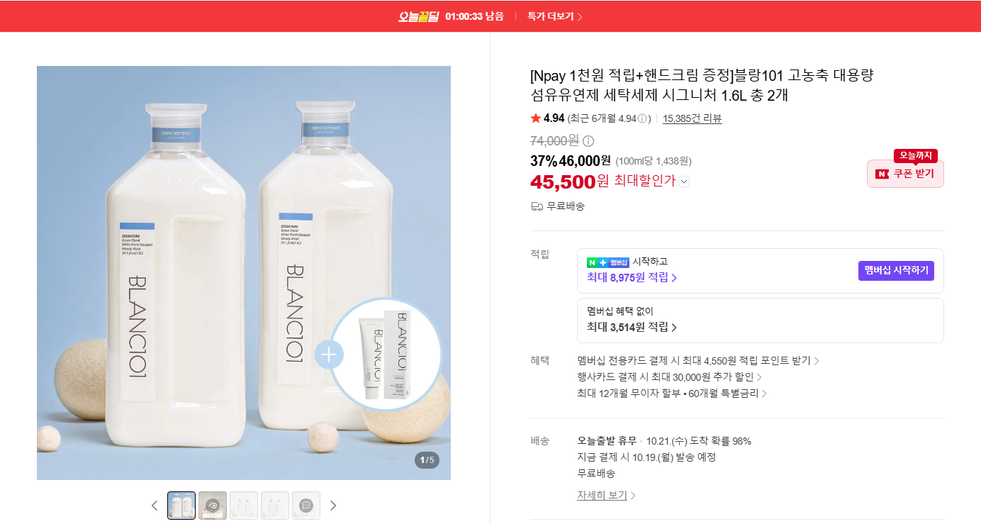 블랑101 고농축 대용량 섬유유연제 세탁세제 시그니처 1.6L 총 2개