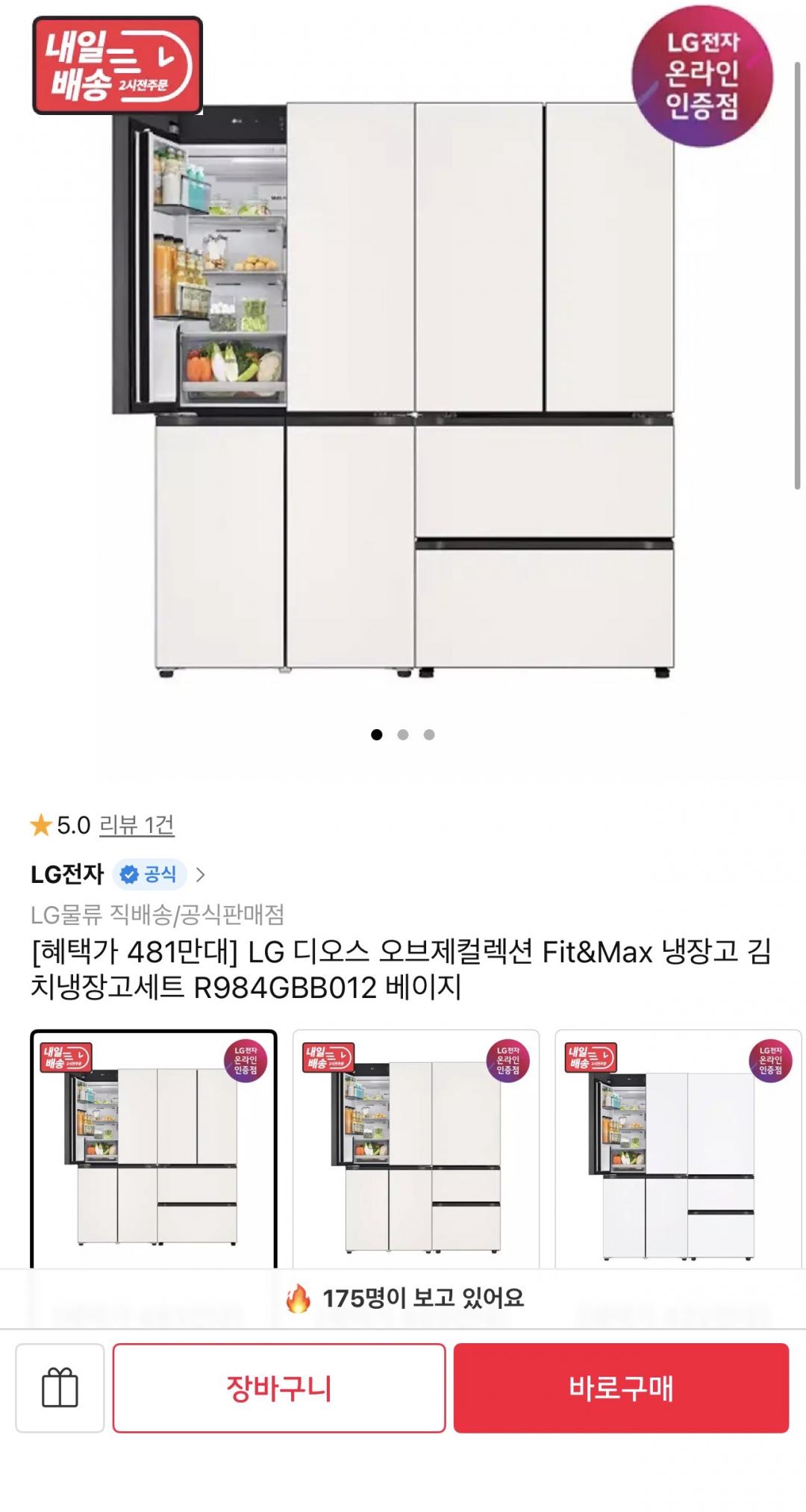 [11번가] LG 디오스 오브제컬렉션 Fit&Max 냉장고 김치냉장고세트 R984GBB012 베이지 (4,812,000원/무료)