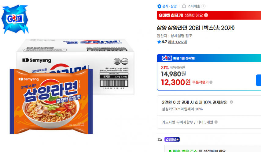 [지마켓] 삼양 삼양라면 20입 1박스(총 20개) (12,300원/무료)