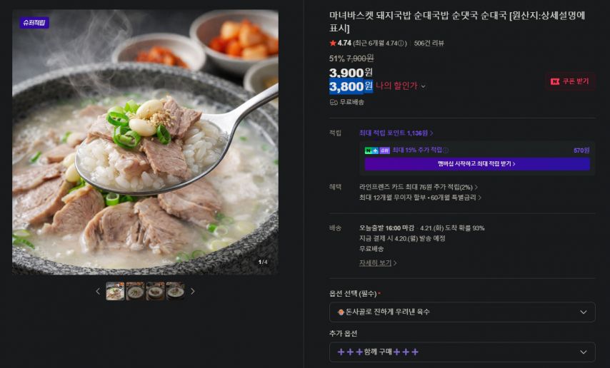 [11번가] 마녀바스켓 돼지국밥 순대국밥 순댓국 순대국 (3,800원/무료)