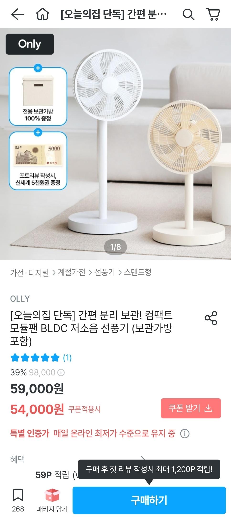 [오늘의집] 올리 컴팩트 모듈팬 BLDC 저소음 선풍기(보관가방 증정) (54,000원/무료) 댓글1개