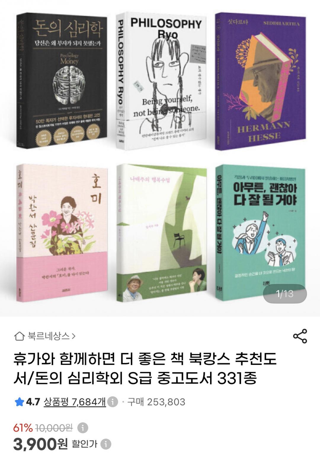 [G마켓] 휴가철 북캉스 추천 중고도서 331종 (3,900원부터/무료배송)