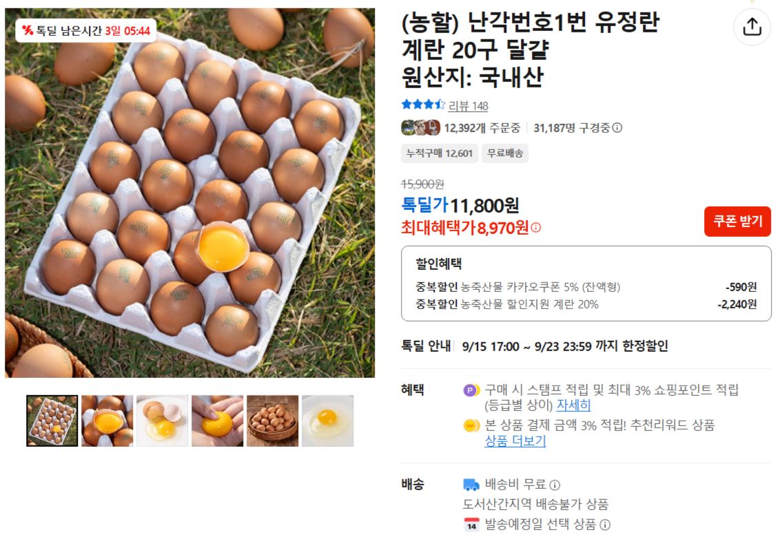 난각번호1번 유정란 계란 20구 달걀