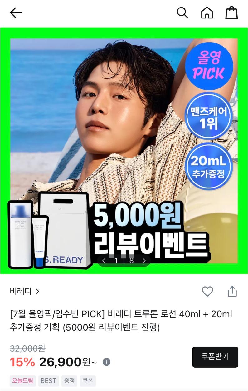 [올리브영] 비레디 트루톤 로션 40ml + 20ml 리뷰 이벤트 (26,900원/무료)