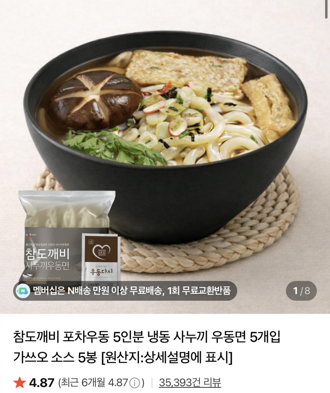 [네이버] 사누끼 포차우동 10인분 + 소스 10봉 (7,300원/N멤무배)