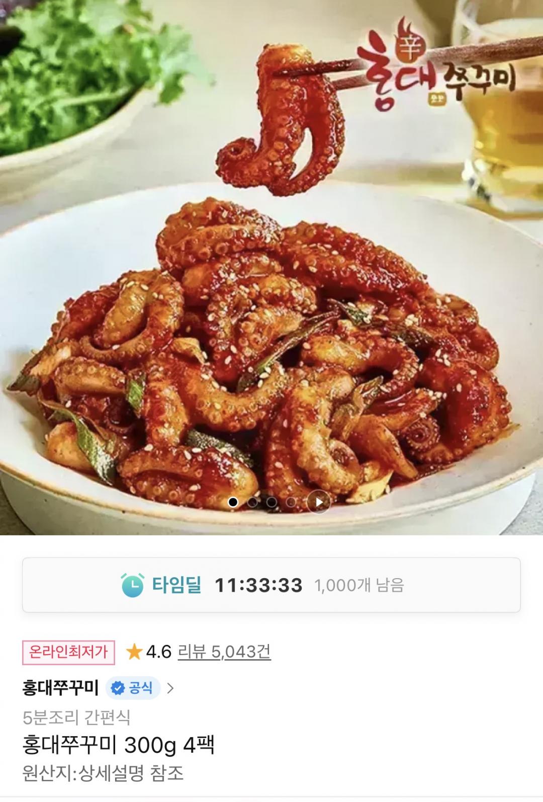 [11번가]홍대쭈꾸미 300g 4팩구성+치즈사리증정( 22,900원/무료)