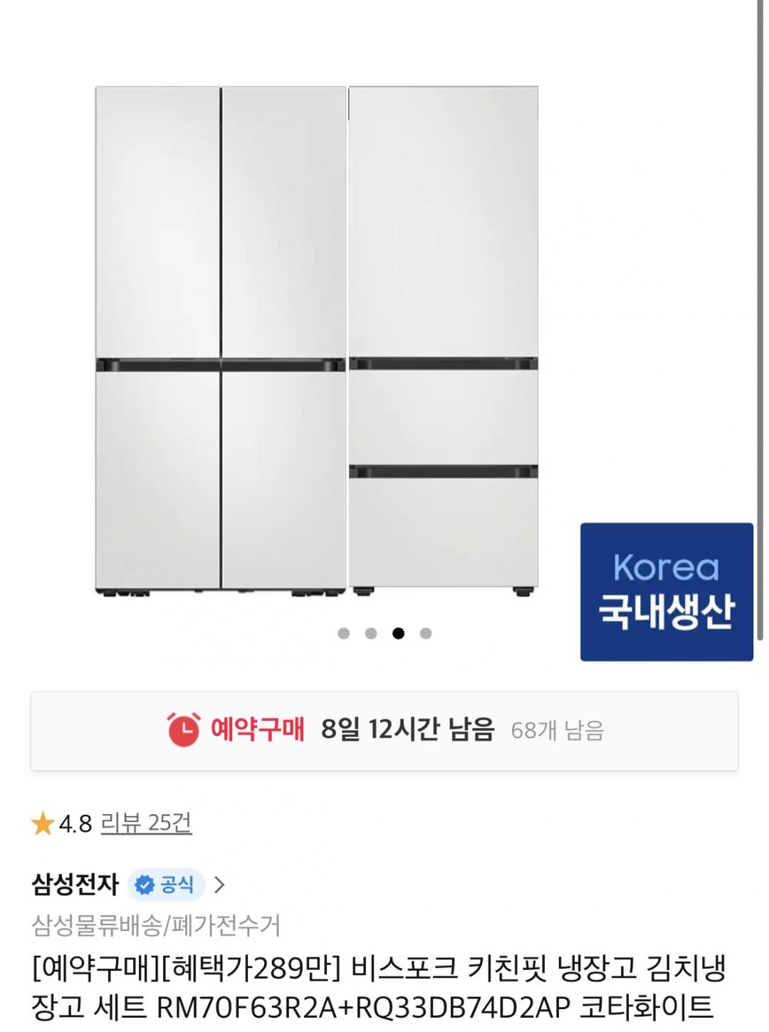 [11번가]삼성 비스포크 키친핏 냉장고 김치냉장고 세트 (2,899,000원/ 무료)