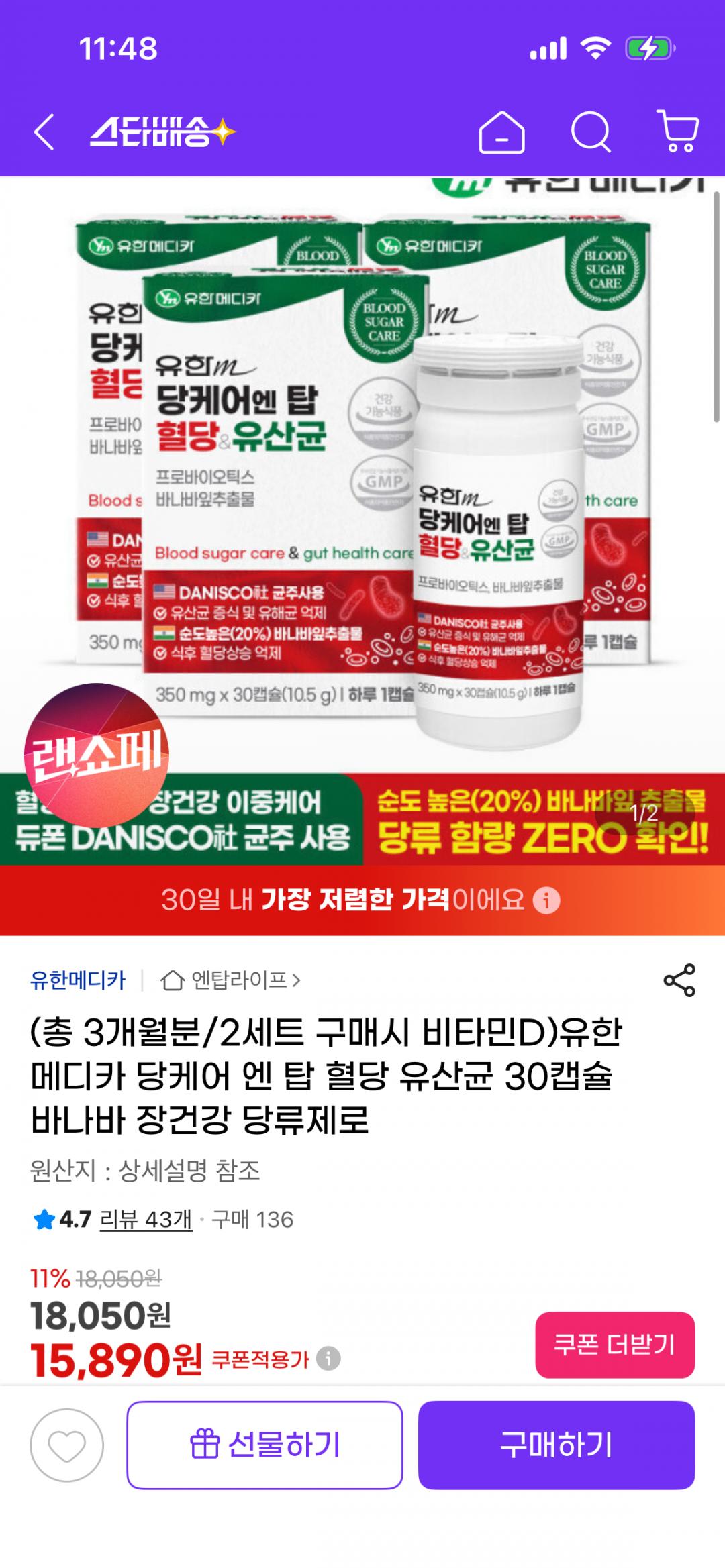 [지마켓] 유한메디카 당케어 엔 탑 혈당 유산균 30캡슐 (15.890원/무료)