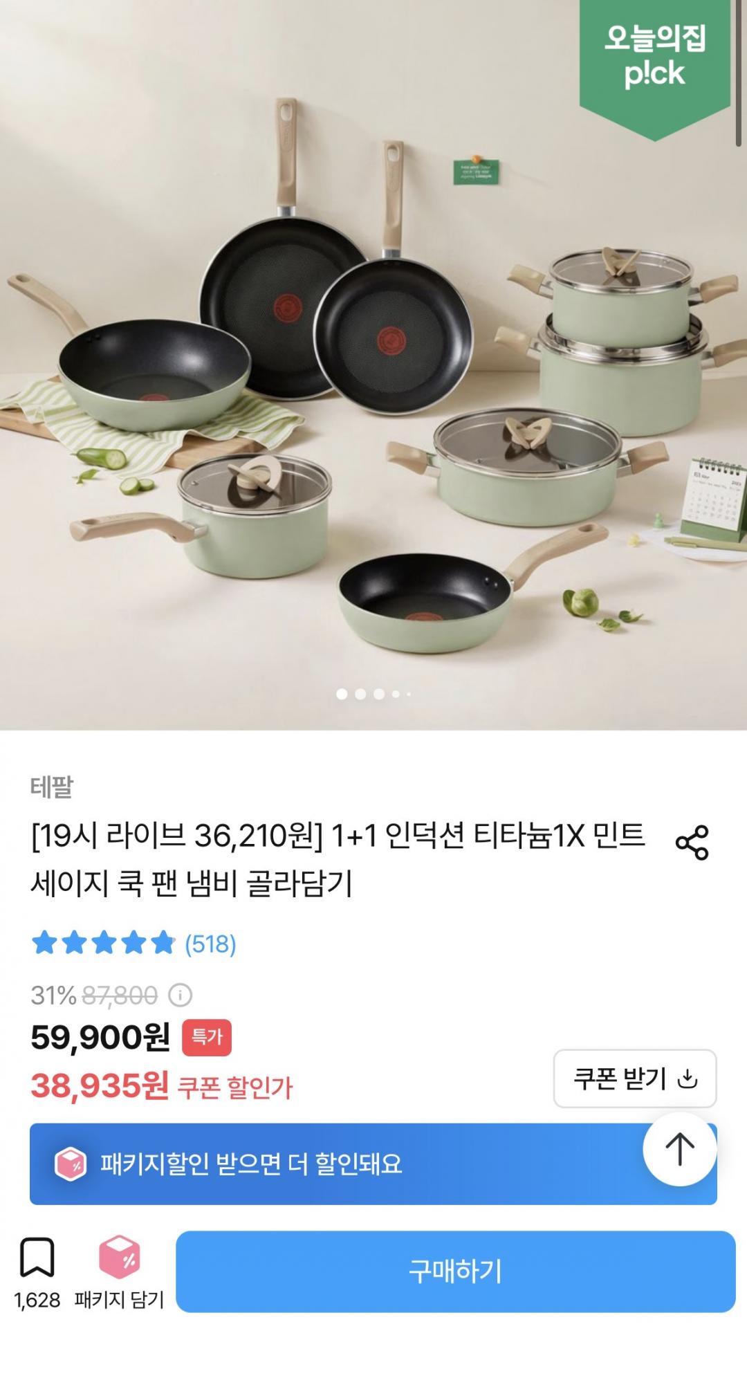 [오늘의집] 1+1 인덕션 티타늄1X 민트 세이지 쿡 팬 냄비 골라담기 (36210원/무료)