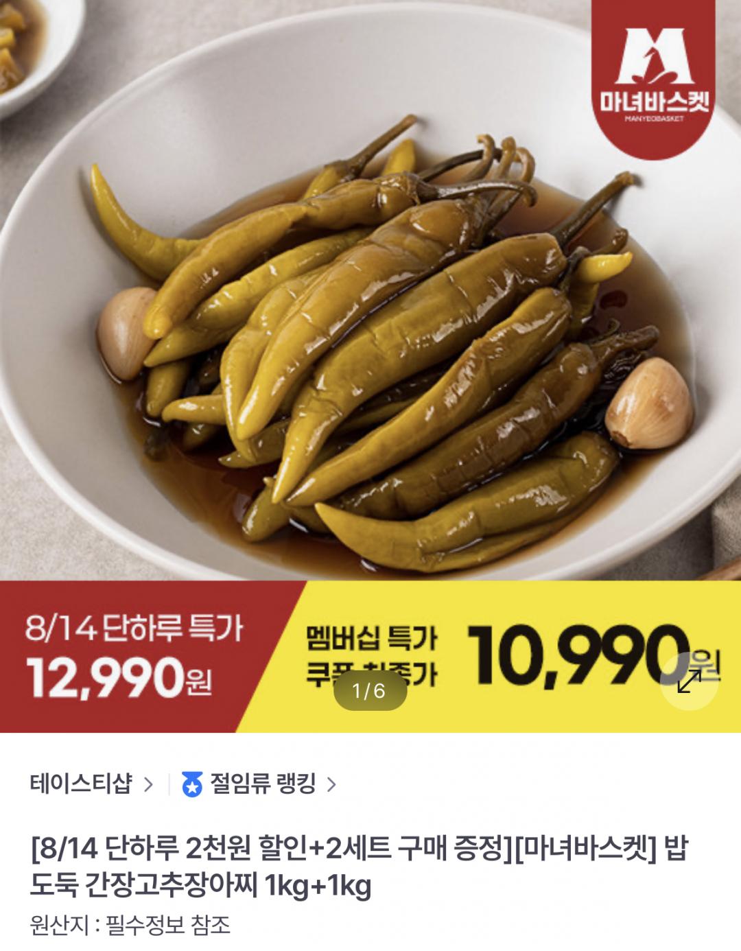 [GS샵] 밥도둑 간장고추장아찌 2kg (10,990원/무료)
