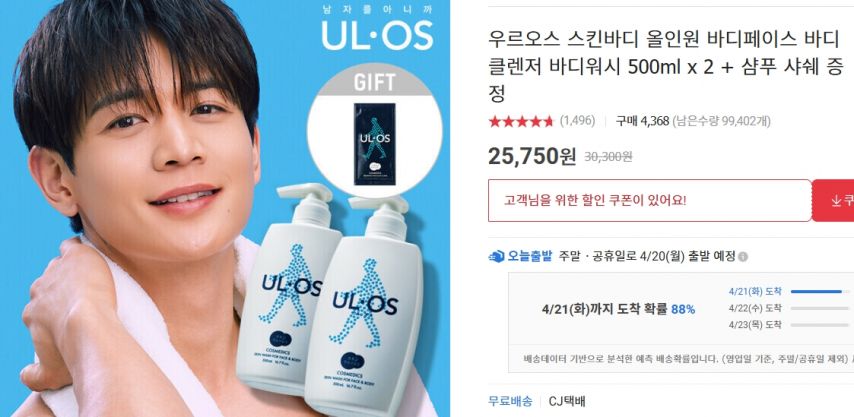 [옥션] 우르오스 스킨바디 올인원 500ml 2개 + 샴푸 샤쉐 (25,750원/무료)