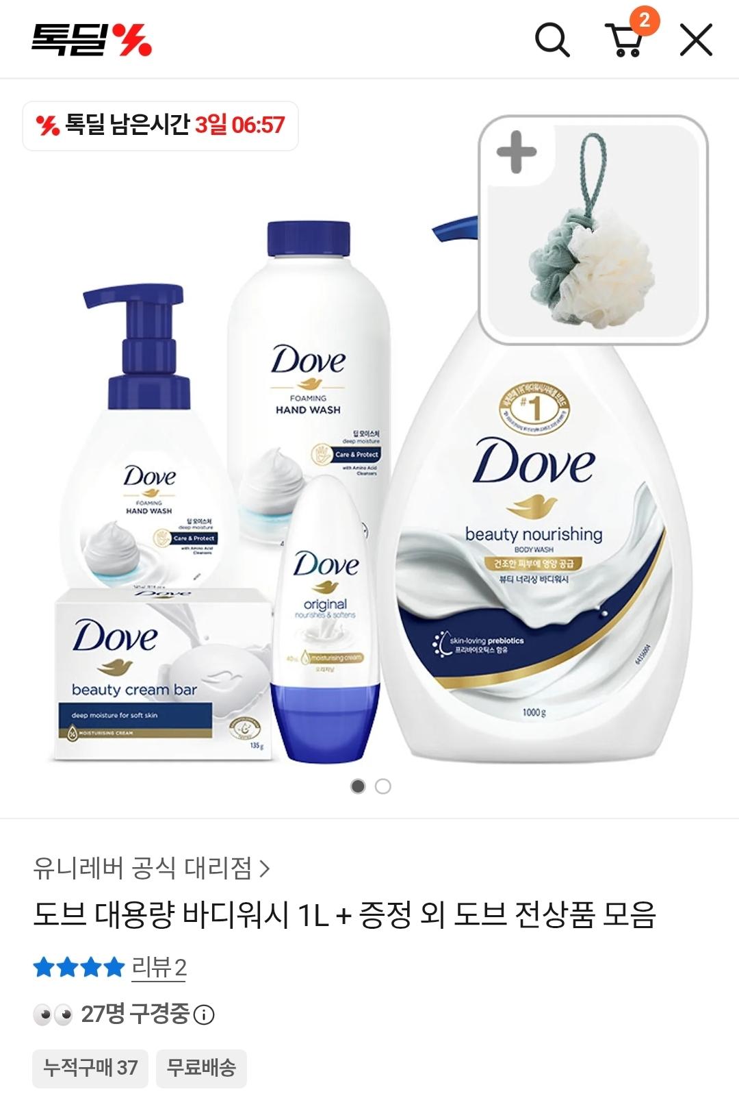 [카카오] 도브 대용량 바디워시 1L 3개 + 샤워볼 (16,920원/무료)
