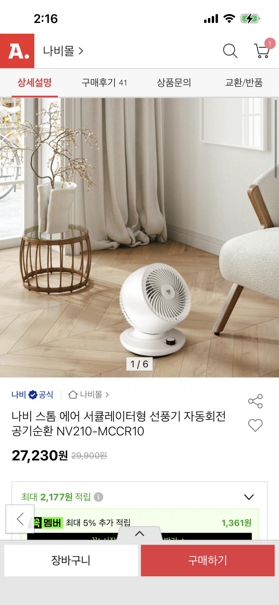 [옥션] 나비 스톰 에어 서큘레이터형 선풍기 (가격/배송비)