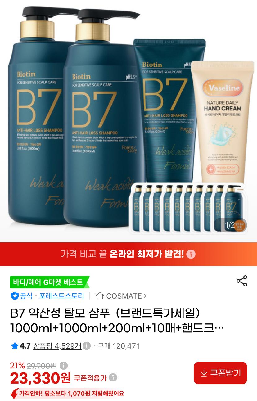 [지마켓] B7 약산성 탈모 샴푸 2.2L 세트 (23,330원/무료)