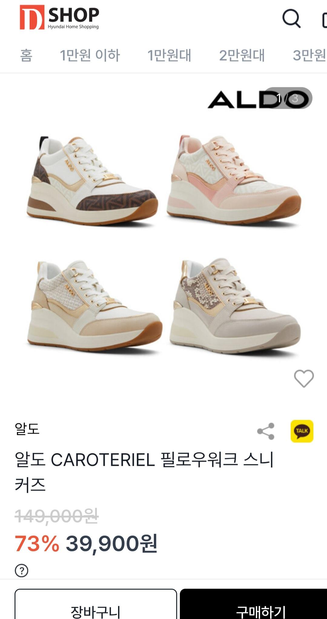 [DSHOP] 알도 CAROTERIEL 필로우워크 스니커즈 (39,900원/무료)