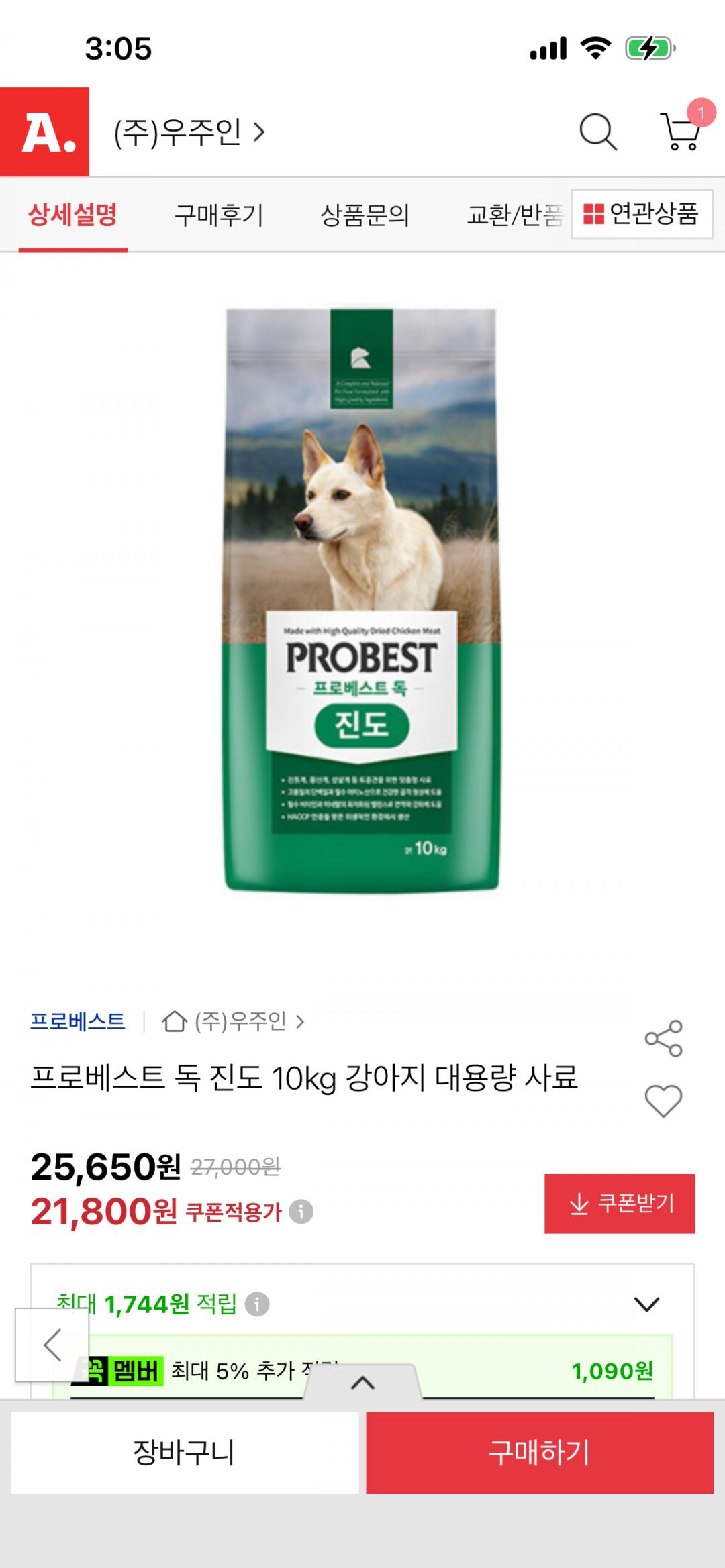 [옥션] 프로베스트 독 진도 10KG 강아지 대용량 사료 (21,800원/무료)