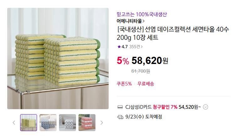[CJ온] 어메니티타올 선염 데이즈컬렉션 세면타올 40수 200g 10장 (카드 54,520원/무료)
