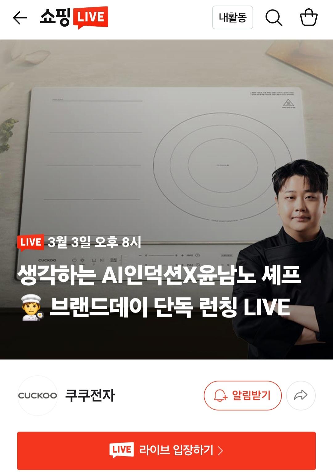 [쿠쿠] 쿠쿠 AI 트리플 프리존 인덕션 (체감가 675,603원/무료)
