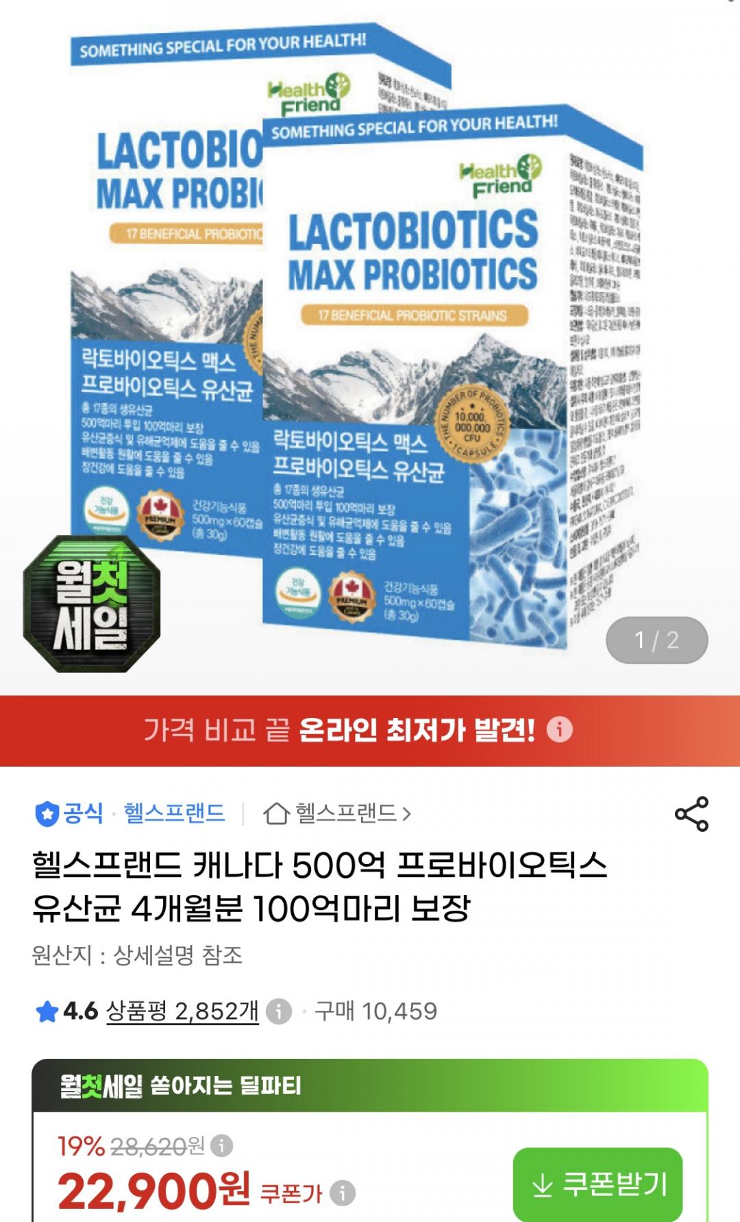[지마켓] 캐나다 500억 프로바이오틱스 유산균 4개월분 (22,800원/무료)