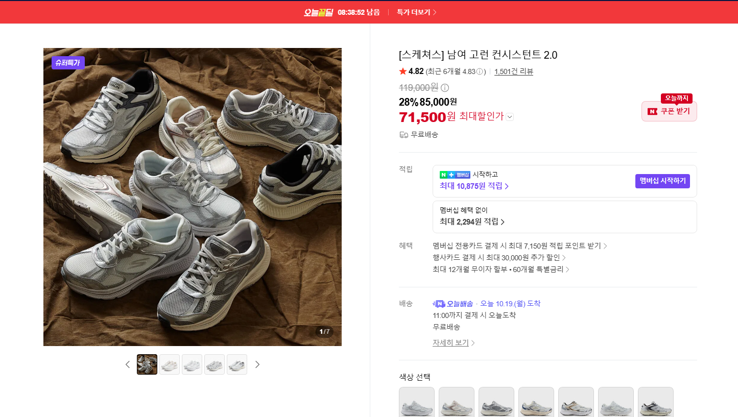 [스케쳐스] 남여 고런 컨시스턴트 2.0