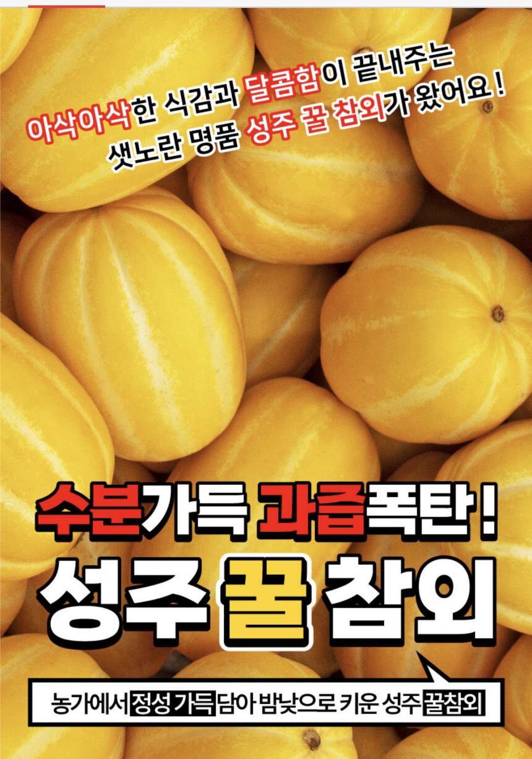[옥션] 성주 맛난이 꿀 참외 랜덤과 3kg (17,590원/무배)