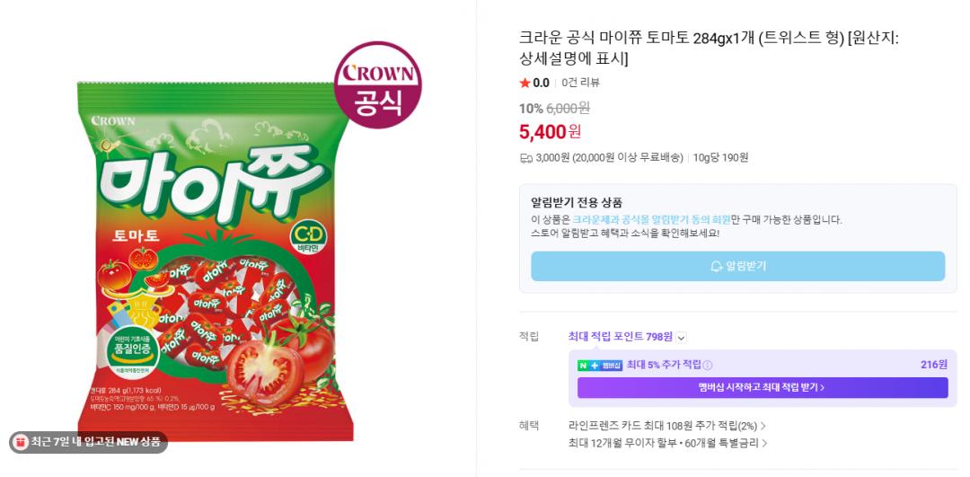[네이버 공식몰] 크라운공식 마이쮸 토마토 284g 1개 5,400원