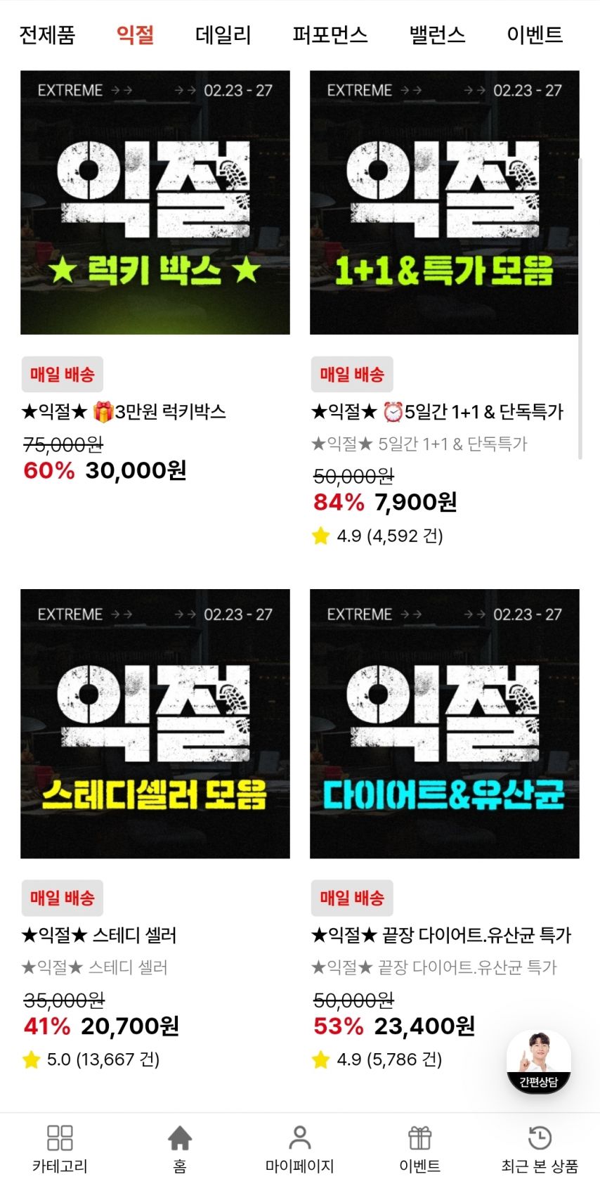 [공홈] 익스트림 익절 블랙마카, 아르기닌, 단백질쉐이크 등 ~88% 세일 (7,900원/5만무배)