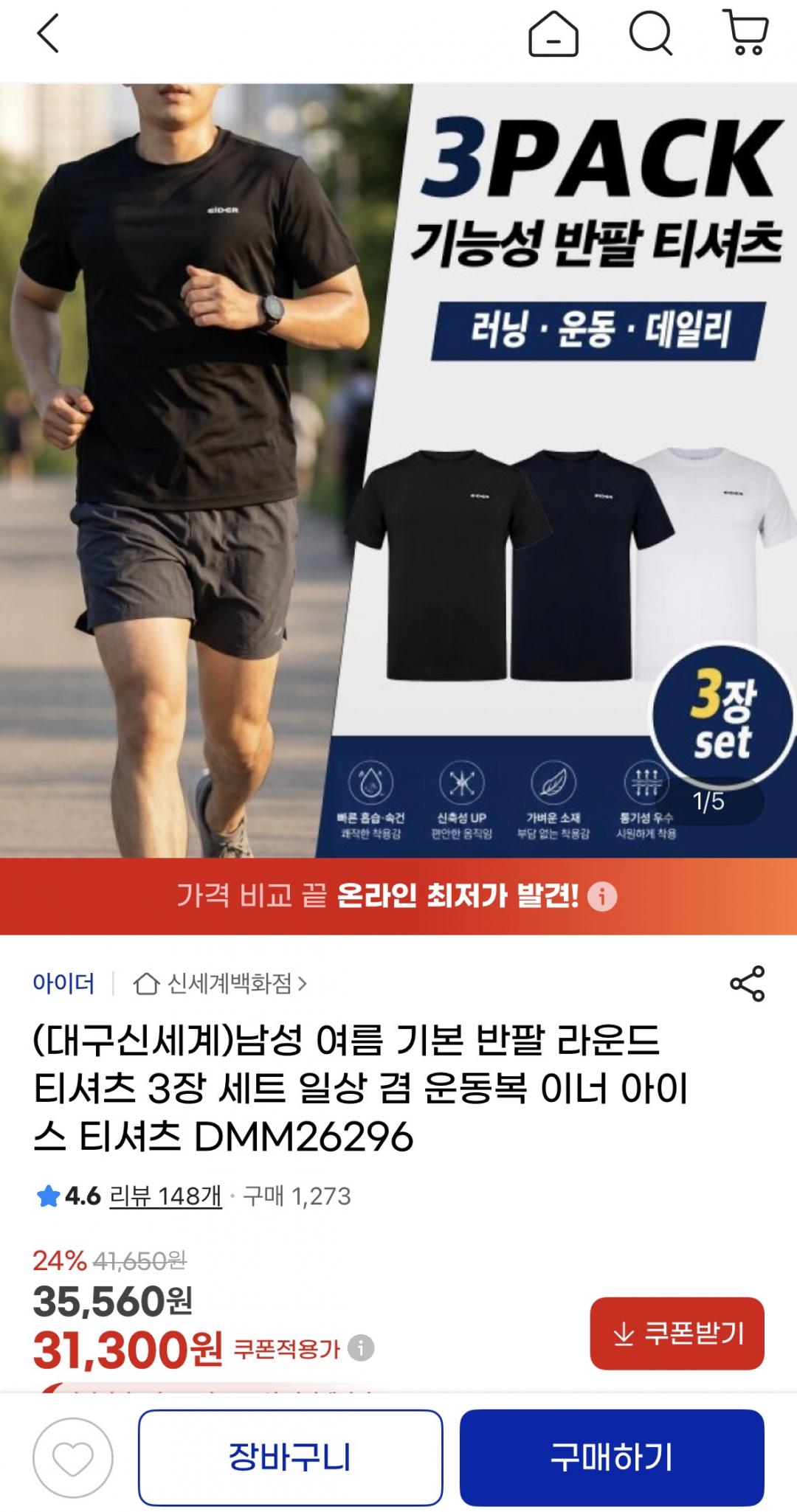 [지마켓] 아이더 남성 라운드 반팔티 3장 세트 (31,300원/무료)