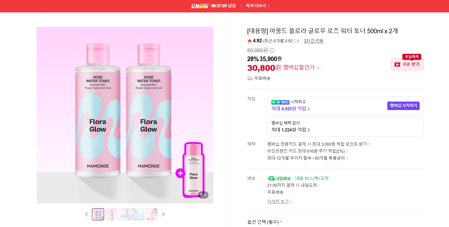 [대용량] 마몽드 플로라 글로우 로즈 워터 토너 500ml x 2개