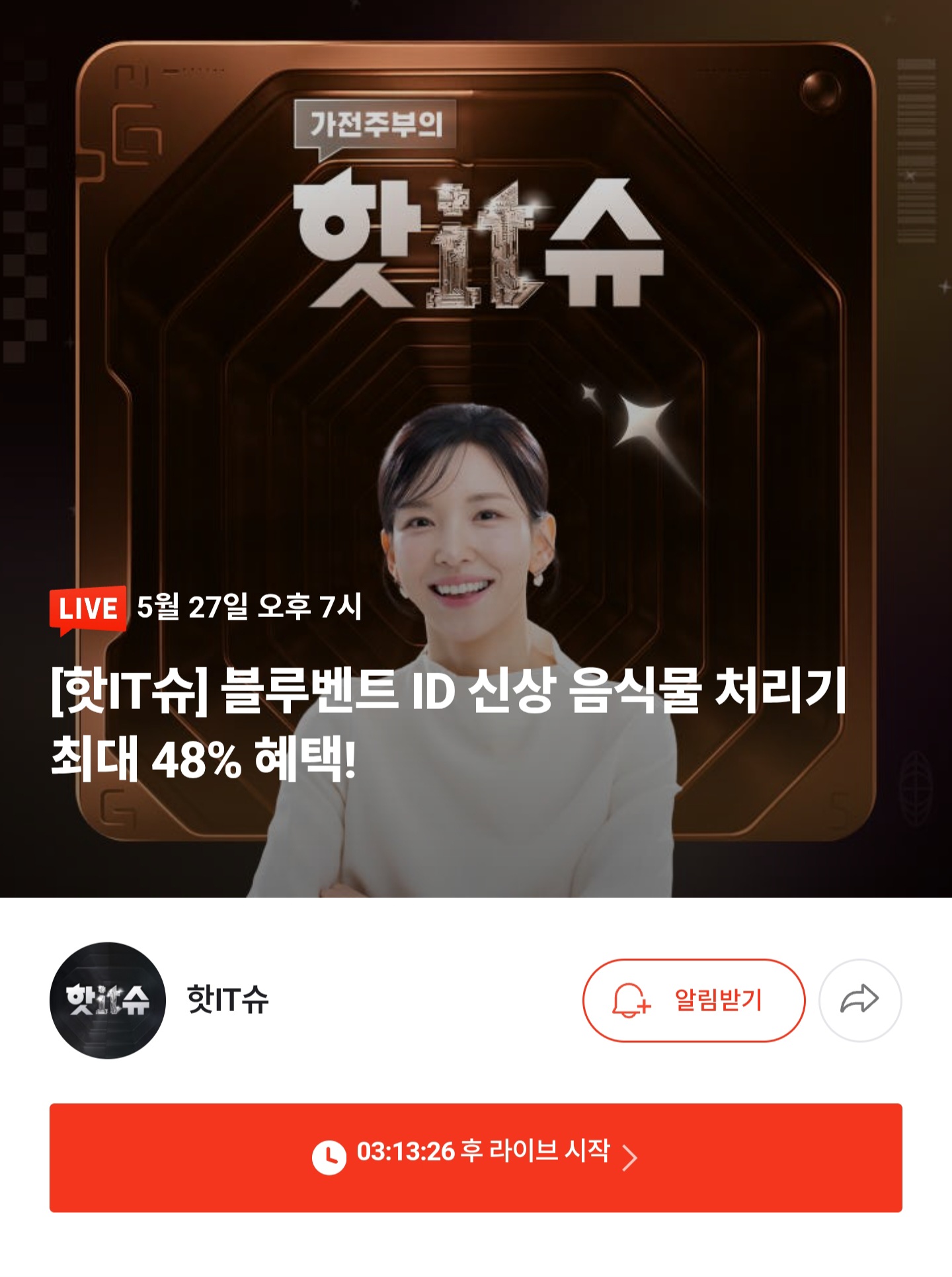 [네이버] 블루벤트 아이디 2L 음식물처리기 (399,000원/무료)