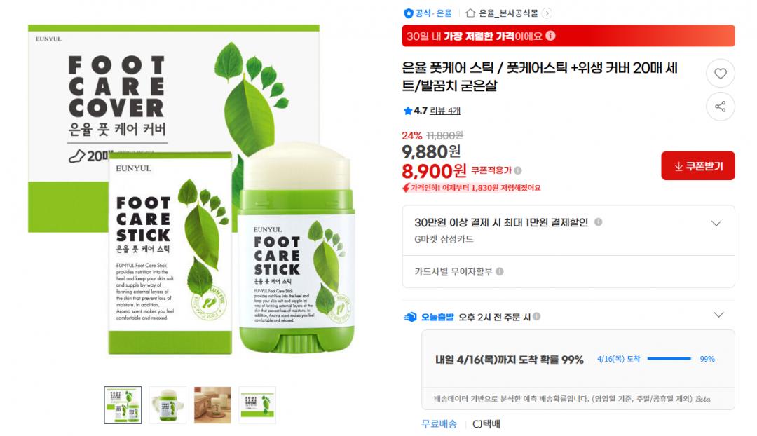 [지마켓] 은율 풋케어 스틱 + 위생 커버 20매 세트 (8,900원/무배)