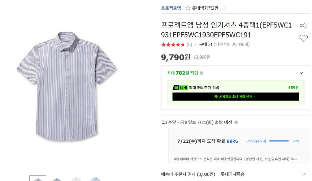 [옥션] 프로젝트엠 남성 인기셔츠 4종 택1 (9,790원/3장이상무료)