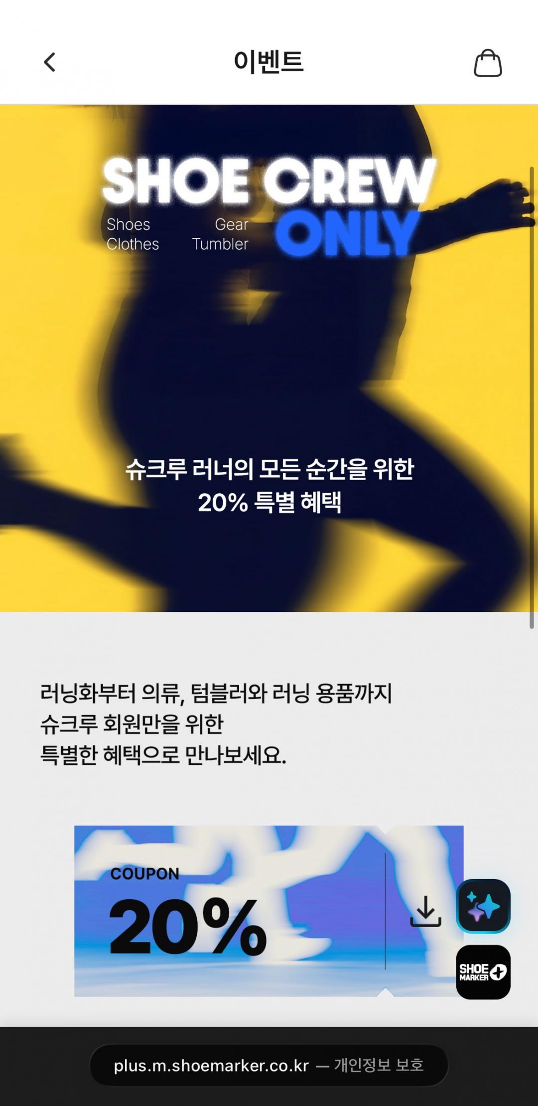 [슈마커 플러스몰] 20% 시크릿 할인 쿠폰