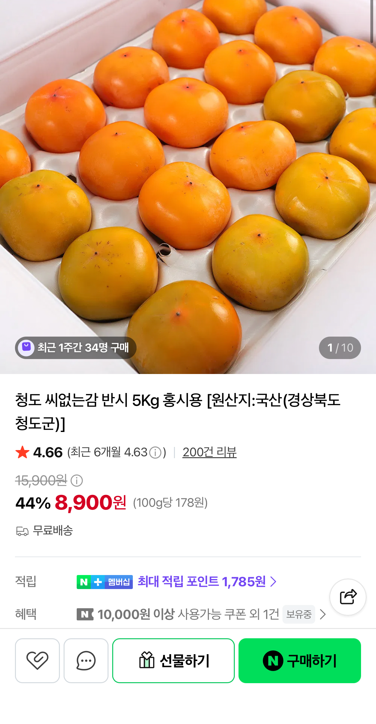 청도 씨없는감 반시 5킬로 홍시용