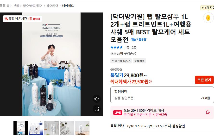 [카카오] 닥터방기원 랩 탈모샴푸 1L 2개+랩 트리트먼트1L+여행용 샤쉐 5매 (23,500원/무료배송)