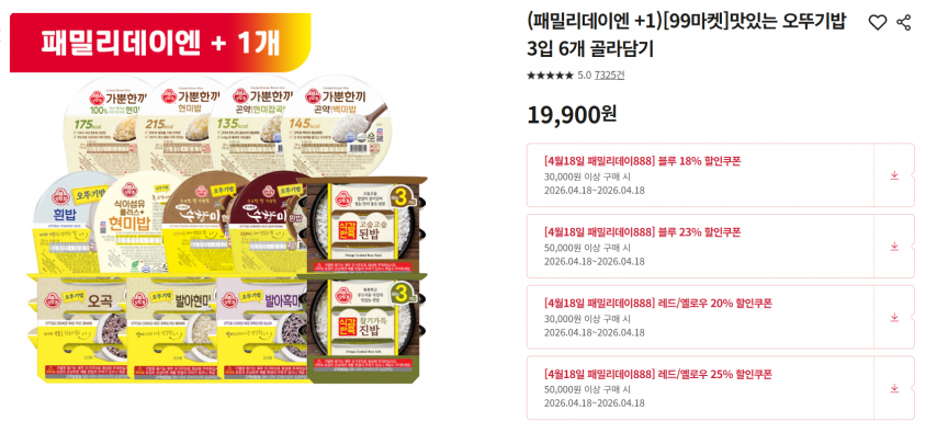 [오뚜기몰] 맛있는 오뚜기밥 3입 6개 골라담기 (추가할인 있음) (19,900원/무료)